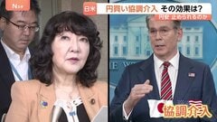 「協調介入」効果いつまで続く？ 専門家「日銀の利上げが市場の思惑通り進捗するかしないか」 28年ぶりの日米“最後の切り札”| TBS CROSS DIG with Bloomberg