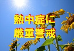 熱中症警戒アラート　宮城に今年初の発表　白石で35度と猛暑日予想　万全な暑さ対策を　|　宮城のニュース│tbc NEWS│tbc東北放送
