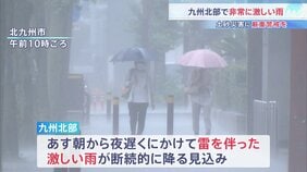 九州北部で非常に激しい雨 福岡県や佐賀県など6県に線状降水帯の「半日前予測」発表 フランスでは熱波で死者数大幅増 前週比2025人増加|TBS NEWS DIG