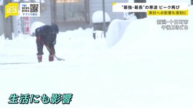 「年金1回分がパー」“融雪屋根”を持つ男性 大雪と灯油の値上がりで家計に“ダブルパンチ”… スーパーでは納品が遅延し人気商品の欠品相次ぐ【news23】|TBS NEWS DIG