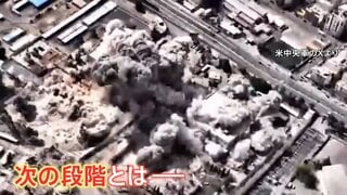 「作戦を次の段階に移行」アメリカとイスラエルが想定する“次の段階”とは？ 専門家は「来週からより大規模に」指摘　作戦の継続可能との分析も| TBS CROSS DIG with Bloomberg