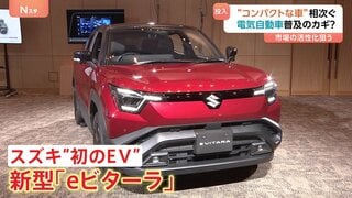 スズキが初のEV発表 ホンダは初の“軽乗用EV” 中国も参入し“軽EV”の開発競争過熱| TBS CROSS DIG with Bloomberg
