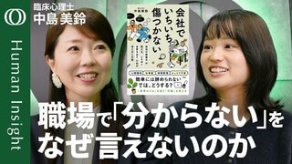 【「自分で調べろ」の呪い】臨床心理士・中島美鈴「高学歴ほど抱え込む」／「自分は無能」思い込みの正体／質問できない人は「忙しそうな相手」のせいにしろ／最悪を想像して不安解消【Human Insight】| TBS CROSS DIG with Bloomberg