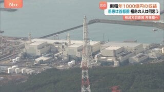 柏崎刈羽原発の再稼働“悲願”の東京電力　福島の事故処理に巨額費用　「新潟で使わないんですか」最も“恩恵”を受けるのは首都圏| TBS CROSS DIG with Bloomberg