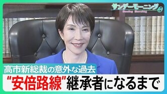 「ワークライフバランス捨てる」高市早苗氏が新総裁に 決選投票勝利の背景に麻生氏の“戦術”【サンデーモーニング】|TBS NEWS DIG