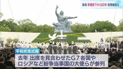 被爆80年 長崎「原爆の日」鈴木市長 世界に向け核兵器の廃絶訴え 平和