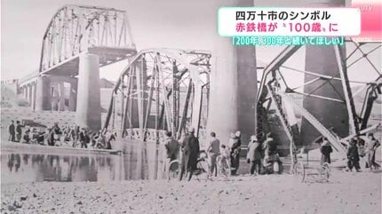 200年、300年と続いてほしい」四万十市のシンボル赤鉄橋が“100歳