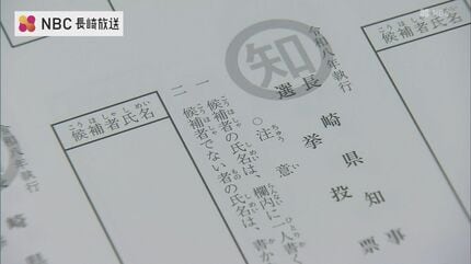 選挙印のあるはがき 長崎県知事選挙・県議会議員補欠選挙の投票用紙の印刷はじまる 来年1月