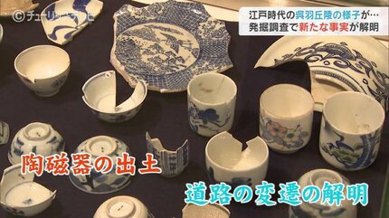 峠茶屋」やっぱりあった！江戸時代の息遣い感じる陶磁器…さらに新たな