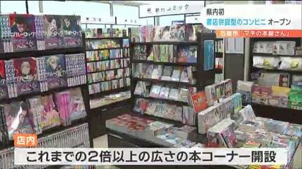 お気に入りの本に出会える場に」県内初“コンビニに書店併設” 宮城