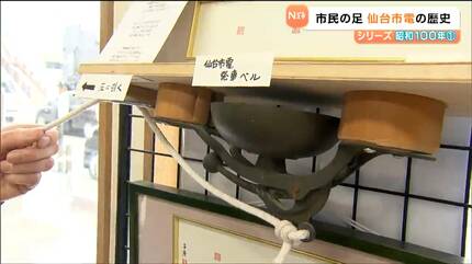 昭和100年回顧】「心の中では今も走っている」仙台市電 路面電車は市民