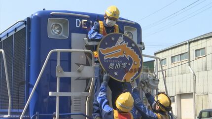 トロッコ列車・奥出雲おろち号 ラストイヤーの運行開始を前に車両点検
