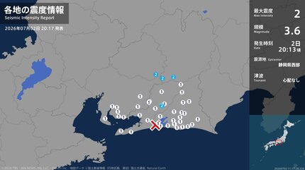 震度2 静岡県西部 2026年07月02日20:13ごろ 地震詳細 | 熊本のニュース