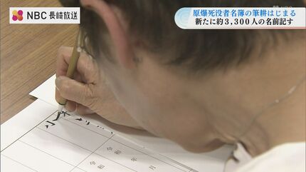 原爆死没者名簿への筆耕作業始まる 被爆2世で書道講師の森田孝子さん