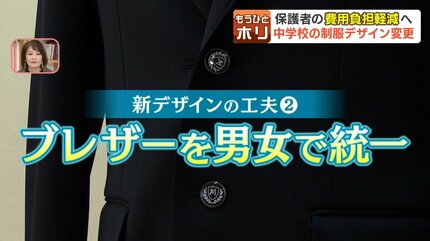 高騰する制服代でYシャツ指定解除、男女ブレザーでおさがりしやすく 
