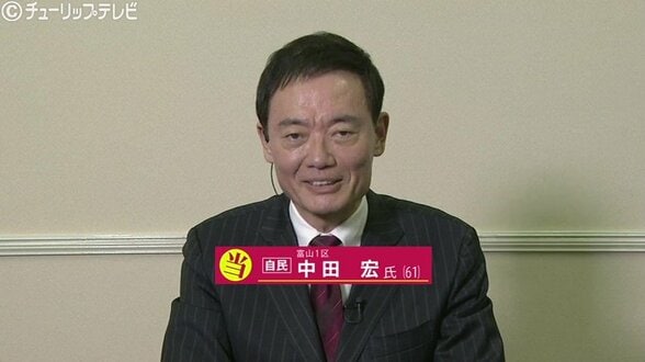「多くの皆さんが結束し応援いただいた」自民・元職、中田宏氏が語る勝因　比例で当確・田畑裕明氏とは「2馬力」で　衆議院選挙・富山1区　|　富山のニュース｜天気・防災｜チューリップテレビ
