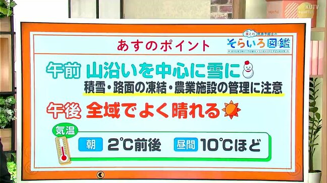 高知の天気　19日は山地を中心に雪に　積雪や路面の凍結に注意　東杜和気象予報士が解説|TBS NEWS DIG