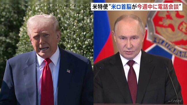 トランプ氏とプーチン氏が電話会談へ　ルビオ国防長官「ロシアとウクライナの双方が譲歩をしなければならない」戦闘終結への交渉に認識示す|TBS NEWS DIG
