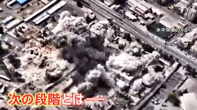 「作戦を次の段階に移行」アメリカとイスラエルが想定する“次の段階”とは？ 専門家は「来週からより大規模に」指摘　作戦の継続可能との分析も|TBS NEWS DIG