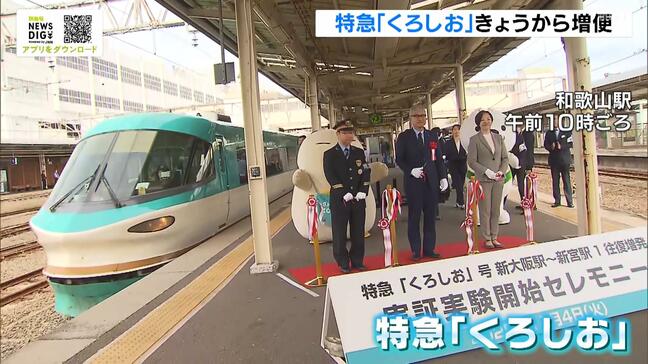 「赤字路線」の利用促進へ…特急「くろしお」がきょうから増便　和歌山・紀勢線「白浜－新宮間」の赤字額が約３１億２０００万円と近畿最大に　ＪＲ西日本|TBS NEWS DIG