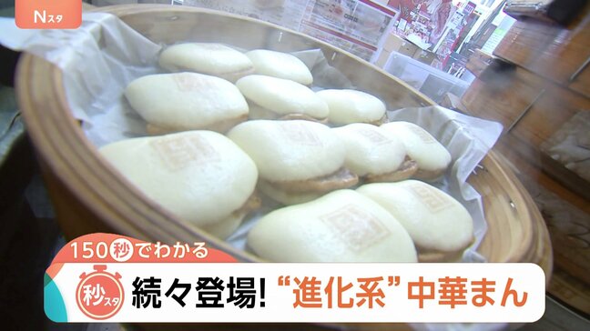 トレンドは“もちもち”“とろとろ”スイーツ系の中華まん!“進化系”続々登場でアツい「中華まん」市場【Nスタ解説】|TBS NEWS DIG