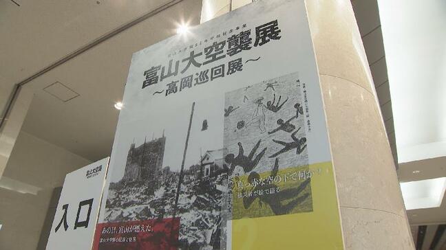 機雷投下の展示も 富山大空襲展が”高岡バージョン”に 市民「こんなこと全く知らなかった」 富山・高岡市|TBS NEWS DIG