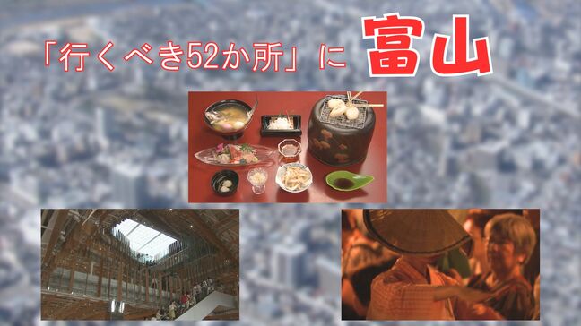 “記者らしき人”が訪れた…NYタイムズ「行くべき52か所」に富山が選出　紹介された店は…【富山】|TBS NEWS DIG