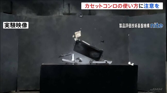 カセットコンロの扱いに注意　NITEが呼びかけ　家族団らんが増える年末年始に|TBS NEWS DIG