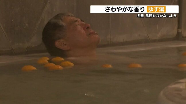 湯船にプカプカ 体ポカポカ　冬至限定「ゆず湯」で風邪予防　熊本県山鹿市|TBS NEWS DIG