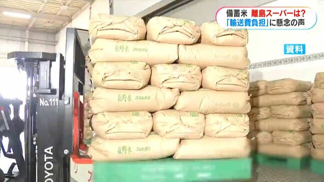 随意契約の備蓄米 鹿児島県の離島にはいつ並ぶ?輸送費負担に懸念の声「県本土より価格上がるか…」|TBS NEWS DIG