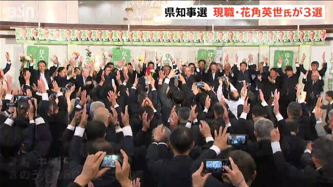 【新潟県知事選挙】現職の花角 英世氏(68)が3選 新人2人に大差で勝利|TBS NEWS DIG