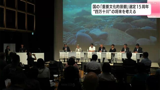 「地域を守っていこうという取り組みにつながれば」“四万十川”の将来を考える 国の「重要文化的景観」選定15周年|TBS NEWS DIG