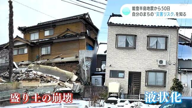 『リスクを知って、適切に、事前に行動を起こす』能登半島地震の発生から50日　自分のまちの「災害リスク」を知る重要性|TBS NEWS DIG