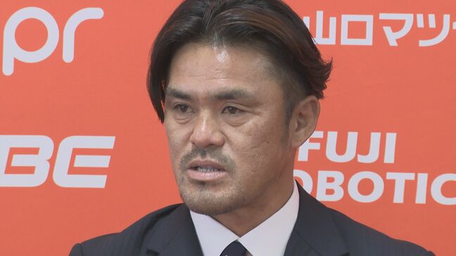 「なまぬるい試合なら私を批判して」 レノファ山口・小田切道治新監督が描く復活プラン 「1対1に負けないチーム作り」|TBS NEWS DIG