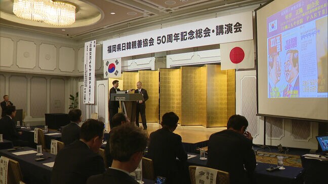 日韓関係「良い方向に行くことは間違いない」福岡県日韓親善協会 設立50周年記念講演会 |TBS NEWS DIG