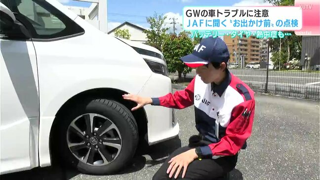 GWの車トラブルに注意 JAFに聞く“お出かけ前”の点検 バッテリー・タイヤ・熱中症も…|TBS NEWS DIG