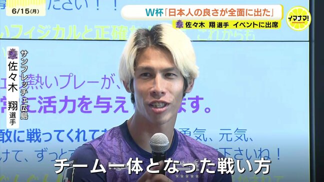 「日本のよさが全面に出ていた」「森保監督はとにかくぶれない」イベントに出席したサンフレ佐々木翔キャプテンがワールドカップ初戦を語る|TBS NEWS DIG