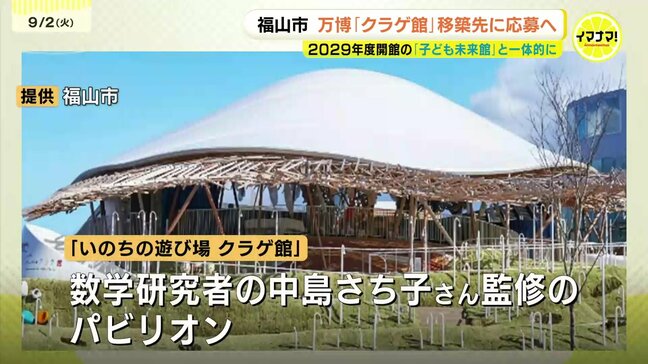 大阪・関西万博の「クラゲ館」移築先に応募へ　2029年度開館の「子ども未来館」との一体的活用を期待　広島県福山市|TBS NEWS DIG