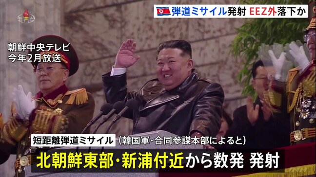 北朝鮮が弾道ミサイルを複数発射 EEZ外に落下か、日本の船などに被害なし 約140km飛翔か…韓国・合同参謀本部|TBS NEWS DIG