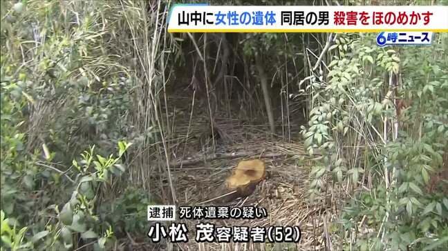 奈良県の山中で見つかった遺体　死体遺棄容疑で逮捕された男と同居していた女性と判明　殺害に関与した趣旨の供述も　奈良・大淀町|TBS NEWS DIG