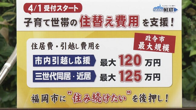 福岡市が新たな住み替え支援事業スタート　最大120万円支援|TBS NEWS DIG