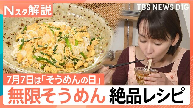 そうめん研究家ソーメン二郎氏直伝！あきない「無限そうめん」レシピ　梅干もポイントに？【Nスタ解説】|TBS NEWS DIG