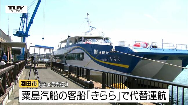 あす以降、1日1往復運航　定期船「とびしま」の代替船がきょう運航開始　エンジン故障の影響で運休続いていた酒田～飛島間の定期航路（山形）|TBS NEWS DIG