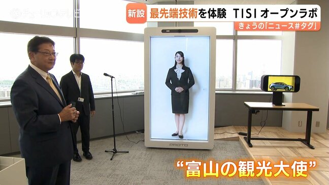インテックとTISの合併新会社「TISI」の拠点！250か国語を操るAI観光大使など最先端クロスリアリティ技術を公開　富山|TBS NEWS DIG