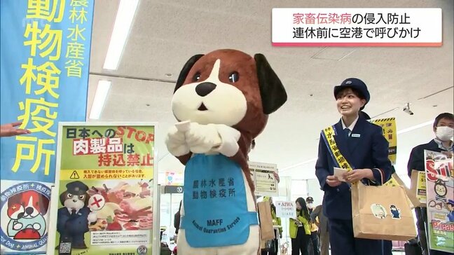 家畜伝染病の侵入を防げ GWを前に 宮崎空港で水際防疫の啓発キャンペーン|TBS NEWS DIG
