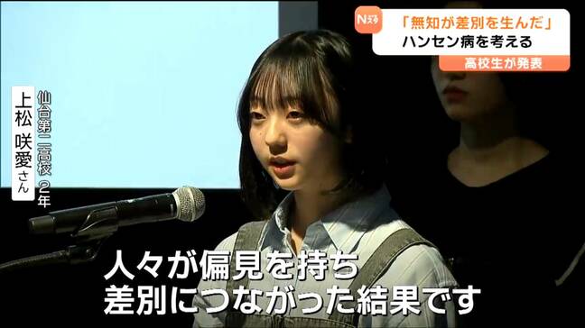「誤った認識が差別や偏見に」高校生が当事者の声や教訓を発表 ハンセン病問題から人権問題を考えるシンポジウム 仙台|TBS NEWS DIG