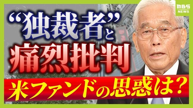 『独裁者』と痛烈批判　"物言う株主"３度目の書簡の狙い　専門家「経済的ダメージを早く何とかしたい」　【フジテレビめぐる一連の問題】|TBS NEWS DIG