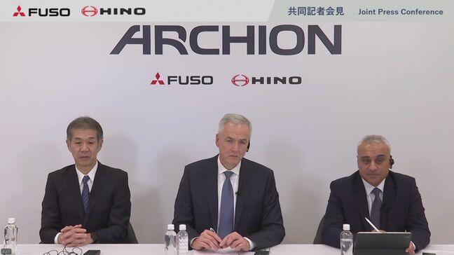 日野自動車と三菱ふそうの新持株会社「ARCHION」発表 トラック生産拠点を5か所から3か所に削減 効率化へ|TBS NEWS DIG