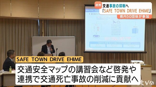 交通事故の抑制へ官民連携 SAFE TOWN DRIVE EHIME 結成【愛媛】|TBS NEWS DIG