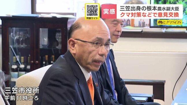 農水副大臣がクマ対策で三笠市などと意見交換「危機感が強くなった」ヒグマの食肉加工の施設拡充などに意欲 補正予算・来年度予算で対策へ|TBS NEWS DIG